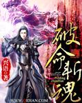 斩魂pk视频