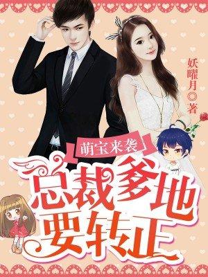 总裁爹地太专情免费阅读全文一