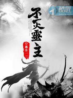 不灭之灵