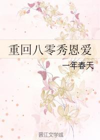 重回八零初全文免费阅读