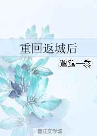 重生返城之前免费阅读