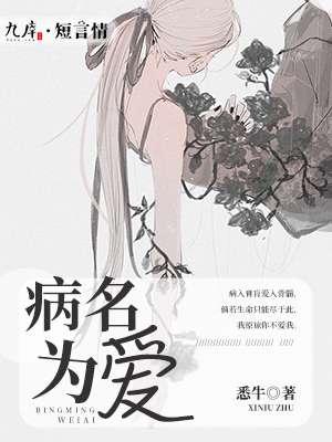 病名为你txt