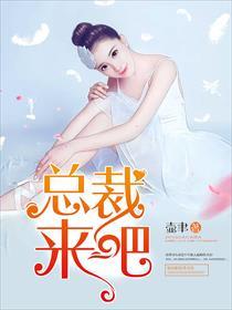 神秘总裁请签字