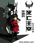 主宰之王死亡大帝的女徒弟