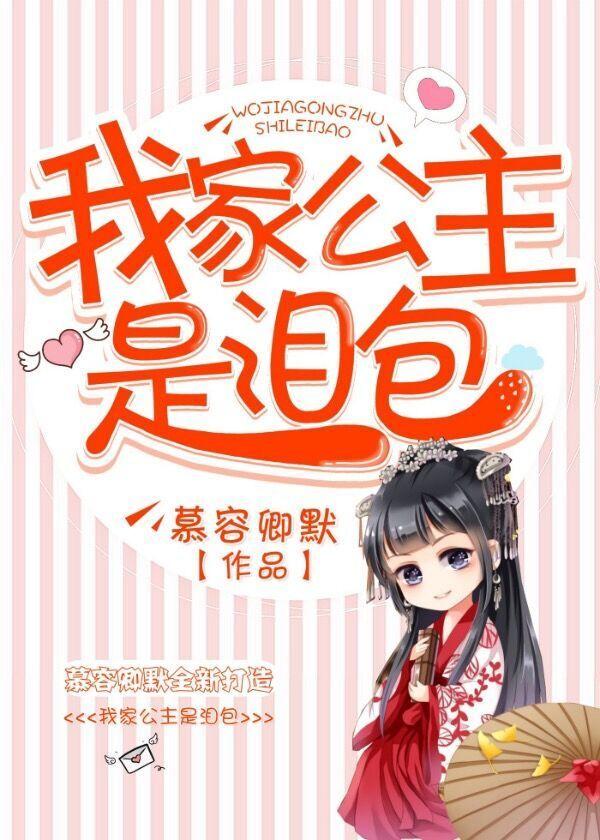 我家公主是上仙