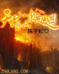 轮回天涯