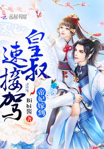 帝妃免费阅读全文
