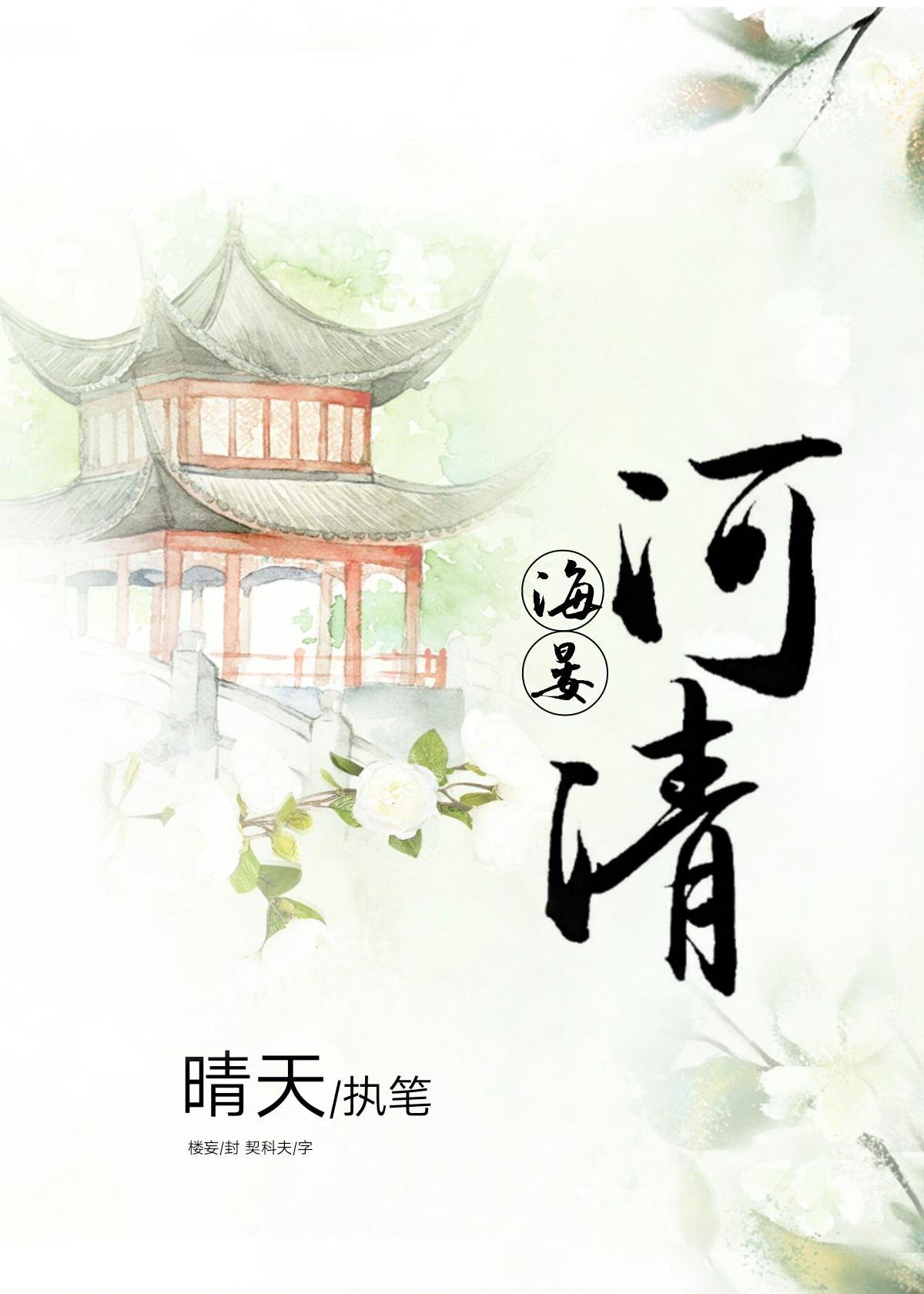 海晏河清的河指什么