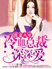 豪门契约妻闫堇色