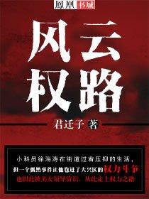 风云权路徐海涛