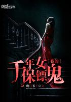 我的千年女鬼未婚妻女主