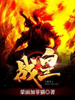 九阳战皇