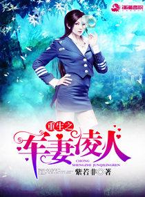 第一章女王霸气重生三爷宠爱无上限