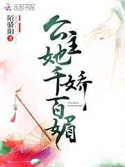 奈何公主要嫁给我免费阅读
