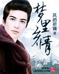 梦里水乡 青简