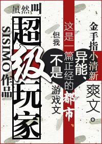 超级玩家漫画免费阅读