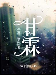 甘霖是什么