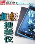 进入超级圈搜
