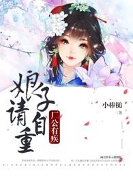 厂公有疾 娘子自重