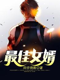 最佳赘婿 贴吧