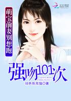 萌宝俏妈总裁前夫请签收全文阅读