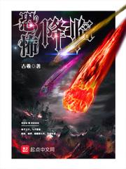 恐怖降临从守墓人开始
