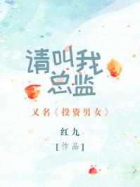 请叫我总监尤琪