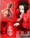 禁忌神话