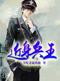 近身兵王秦渊