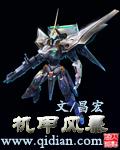 机甲十大巅峰之作