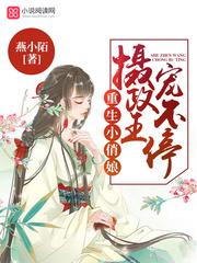 旺福小娘子免费听