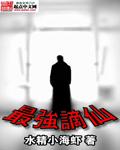 最强仙帝是谁