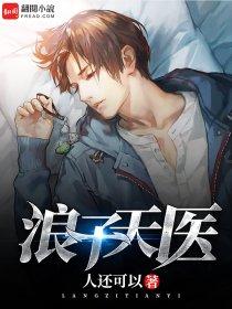 浪子天涯