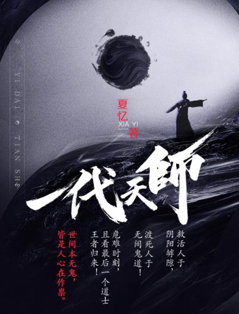 一代天师女主