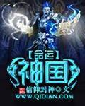 命运之神什么意思