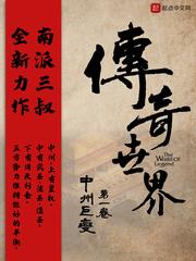 传奇世界中州仓库
