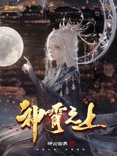 神霄之上任平生