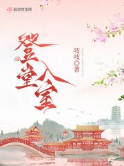 登堂入室近义词