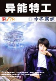 异能特攻队