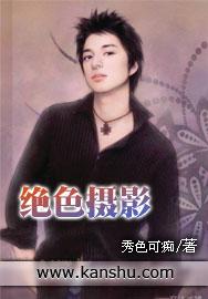 绝色的作者和出处是什么