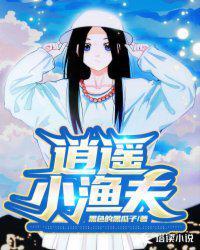 逍遥渔夫百科