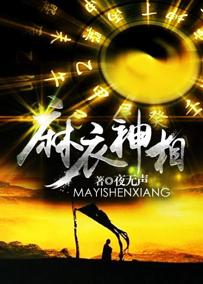 麻衣神相全文免费阅读