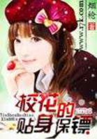 校花的贴身保镖林逸楚梦瑶