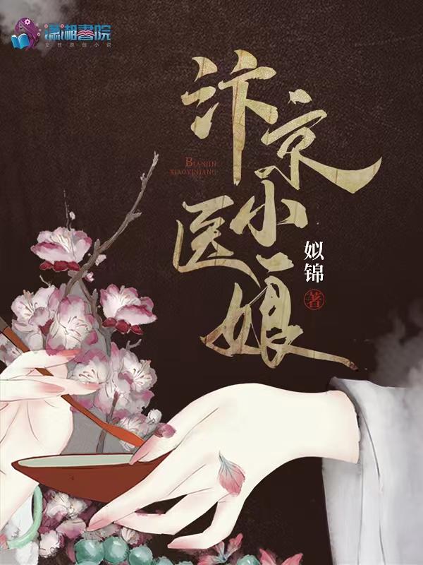 汴京小厨娘资源