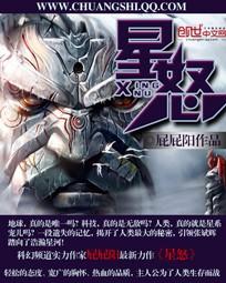 星怒的英文