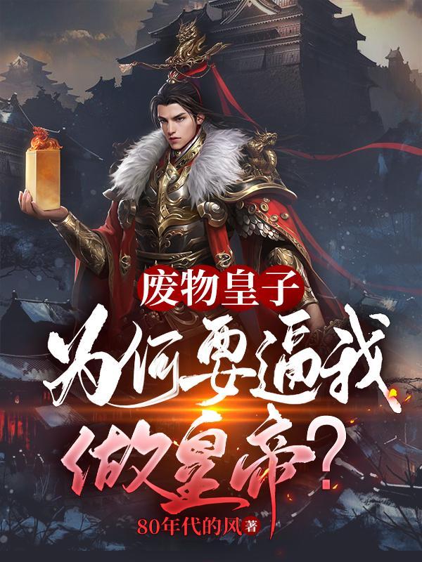 大夏二皇子