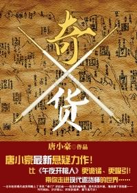奇货可居拼音