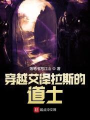 穿越艾泽拉斯的道士奇书