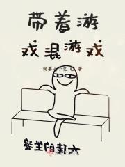 带着游戏回七零