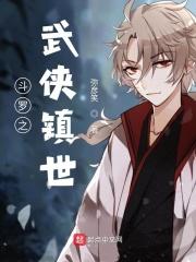 斗罗之武学